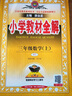 【學(xué)科自選】2025新版薛金星小學(xué)教材全解 一年級二年級三年級四年級五年級六年級上下冊語(yǔ)文數學(xué)英語(yǔ)科學(xué)全學(xué)科版本可選 人教版同步課本解析輔導資料七彩課堂教師用書(shū)教材解讀 語(yǔ)文 人教版 三年級上冊 曬單實(shí)拍圖
