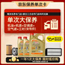 嘉實(shí)多（Castrol）(大)保養(yǎng)單次卡 極護(hù)智E 全合成機(jī)油 0W-20 C5 6L 包安裝 曬單實(shí)拍圖