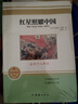 全套2冊 紅星照耀中國和紅巖導讀正版原著(zhù)八年級上冊必讀正版的課外書(shū)8上初二閱讀名著(zhù)配套人教版教育昆蟲(chóng)記法布爾紅心閃耀經(jīng)典常談人民 【2冊】紅星照耀中國+紅巖導讀(京東圖書(shū)聯(lián)合定制款 曬單實(shí)拍圖
