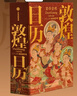 【紀念郵票藏書(shū)票+刷邊版+贈天馬金符卡】敦煌日歷2026 丙午馬年珍藏 來(lái)自敦煌的祝福 藝術(shù)鑒賞 傳統文化日歷 國民日歷2026 中信出版社 曬單實(shí)拍圖