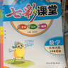 (官方直營(yíng)-京東配送）可選2025秋七彩課堂一二三四五六年級上冊下冊小學(xué)語(yǔ)文數學(xué)英語(yǔ)人教RJ部編小學(xué)教材解讀練習冊七彩課堂筆記附素養提升手冊教材全解 課堂2025秋 六年級上冊語(yǔ)文人教版 曬單實(shí)拍圖