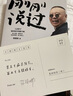 【贈郭德綱明信片】 剛剛說(shuō)過(guò)（50歲郭德綱分享人生感悟，“逆襲”人生的智慧 剛剛好！人這輩子，啥時(shí)候開(kāi)竅都不晚） 小說(shuō) 雙11大促 曬單實(shí)拍圖