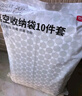 京東京造  簡(jiǎn)約生活真空收納袋 搬家打包壓縮袋棉被衣物收納10件套 曬單實(shí)拍圖