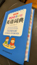 小學(xué)生多功能英語(yǔ)詞典（彩圖大字版）2021最新版 英漢工具書(shū)字典小學(xué)1-6年級大全英文單詞詞語(yǔ)書(shū)籍 曬單實(shí)拍圖