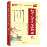 新版初中文言文完全解讀 人教版【新教材】初中通用必背古詩(shī)文文言文 小古文翻譯注釋賞析 一本完全解讀 25年26年都適用 pass綠卡圖書(shū) 曬單實(shí)拍圖