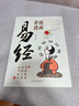 漫畫(huà)講透易經(jīng)+道德經(jīng)(全2冊) 京東自營(yíng) 正版原著(zhù)原文 完整無(wú)刪減白話(huà)文為人處世的智慧入門(mén)基礎知識國學(xué)經(jīng)典暢銷(xiāo)書(shū)籍  曬單實(shí)拍圖