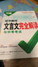 2026版萬(wàn)唯中考初中文言文完全解讀與中考考點(diǎn)初中七八九年級 曬單實(shí)拍圖