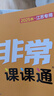 25秋初中非常課課通 語(yǔ)文8年級 上冊 人教版 通成學(xué)典 曬單實(shí)拍圖