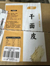 美玏 干面皮涼皮涼拌3斤河南特產(chǎn)搟面皮手工涼皮麻醬紅油免煮速食干貨 曬單實(shí)拍圖