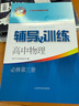 2025新版新思路輔導與訓練高中數學(xué)物理化學(xué)生物學(xué)必修一必修二必修三生物選擇性必修1必修2高中數學(xué)選擇性必修二必修三高一高二高三年級教材教輔生物學(xué)新思路輔導與訓練高中生物學(xué)選擇性必修2生物與環(huán)境 高中 曬單實(shí)拍圖