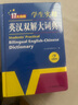 新編正版學生實用英漢雙解大詞典 多功能英語字典詞典小學初中高中工具書牛津中階漢英詞典辭書 曬單實拍圖