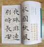 王羲之黃庭經(jīng)小楷集字古詩(shī)/名帖集字叢書(shū) 曬單實(shí)拍圖