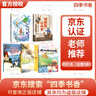 四季書(shū)香 四年級 牛和鵝童年與自然之歌 水妖喀喀莎奇幻童年浙少 下次開(kāi)船港四川少年兒童出版社  森林報秋浙江少年兒童出版社 升級版 2025秋季四季書(shū)香四年級4本套裝 曬單實(shí)拍圖
