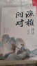 漁樵問(wèn)對譯注 國學(xué)古籍書(shū)籍 論述天地萬(wàn)物 陰陽(yáng)化育和生命道德的奧妙 中國哲學(xué)書(shū)籍文學(xué)經(jīng)典趣味之作 曬單實(shí)拍圖