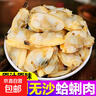 無(wú)沙花蛤肉500g新鮮冷凍速凍煮花甲肉蛤蜊肉黃蜆子肉海鮮水產(chǎn)商用 無(wú)沙花甲肉500g*2袋 曬單實(shí)拍圖