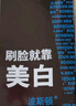 波斯頓美白洗面奶男士專(zhuān)用改善暗沉膚色控油祛痘除螨去黑頭150g 曬單實(shí)拍圖