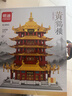 星密途樂(lè )GO高難度巨大型拼裝積木黃鶴樓建筑模型擺件玩具男孩生日禮物 巨大型武漢黃鶴樓 1699顆粒 6-8-12-15立體拼圖手工禮物擺件圣誕節新年生日禮物 曬單實(shí)拍圖