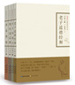 禪解儒道叢書(shū) 明 蕅益 明 憨山 著(zhù) 國學(xué)經(jīng)典四書(shū)五經(jīng) 哲學(xué)經(jīng)典書(shū)籍 中國哲學(xué) 新華書(shū)店正版圖書(shū)籍 曬單實(shí)拍圖