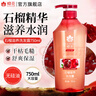 蜂花（BEE&FLOWER）無(wú)硅油洗發(fā)水控油蓬松去屑止癢洗發(fā)露洗頭膏男女士官方艦旗店正品 石榴滋養洗發(fā)露750ml 曬單實(shí)拍圖