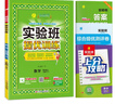 2025秋 實(shí)驗班提優(yōu)訓練 四年級上冊 數學(xué)人教版 強化拔高新版教材同步練習冊 曬單實(shí)拍圖