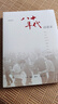 八十年代訪(fǎng)談錄 雙11大促 曬單實(shí)拍圖