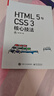HTML 5與CSS 3核心技法（全彩）(博文視點(diǎn)出品) 曬單實(shí)拍圖