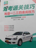駕考通關(guān)技巧2025年新版 科目一速記口訣2025 駕照考試教材 科目一考試用書(shū)2025駕照題庫 駕考寶典2025科目一科目四題庫 新規駕考寶典科目一科目四題庫速成班專(zhuān)用資料技巧駕考寶典書(shū) 駕考速成班 曬單實(shí)拍圖