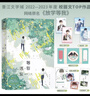等我·逢景+遇繁全套2冊 網(wǎng)絡(luò )原名放學(xué)等我 完結篇 醬子貝 校園青春文學(xué)暢銷(xiāo)實(shí)體書(shū)言情小說(shuō)隨書(shū)送贈品 磨鐵圖書(shū)正版晉江文學(xué)城ss 【2冊】逢景+遇繁 曬單實(shí)拍圖