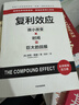 復利效應 贈實(shí)戰手冊、測評卡 長(cháng)期主義 巴菲特 芒格 納瓦爾 稻盛和夫都在用的財富進(jìn)階工具 中信出版社 曬單實(shí)拍圖