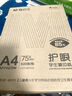 晨光(M&G) 護(hù)眼紙 A4 75g 低白雙面護(hù)眼打印紙 學(xué)生作業(yè)草稿復(fù)印紙 500張/包 單包裝 APYVQ70W 曬單實拍圖