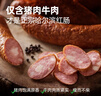 大希地哈爾濱紅腸1斤 道臺府聯(lián)名款 東北特產(chǎn)香腸臘味熟食下酒菜 曬單實拍圖