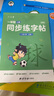 六品堂一年級上冊小學(xué)生語文同步練字帖筆順筆畫練字紙【2025年新版】 曬單實(shí)拍圖