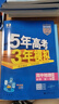 曲一線(xiàn) 高一上高中地理 必修第一冊 湘教版 新教材 2026高中同步5年高考3年模擬五三 曬單實(shí)拍圖