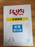 【精品圖書(shū)】2025-2026紅對勾區域地理講與練全新方案同步學(xué)習! 2025-2026紅對勾區域地理講與練全新方案同步 曬單實(shí)拍圖