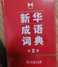 現(xiàn)代漢語詞典第7版+古漢語常用字字典第6版?商務(wù)印書館2025年最新版學(xué)生工具書現(xiàn)漢7古漢常6?可搭配購(gòu)買新華字典牛津高階英漢雙解詞典第10版古代漢語詞典第3版 曬單實(shí)拍圖