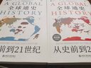 全球通史：從史前到21世紀（第七版英文版） 曬單實(shí)拍圖
