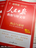 【正版當(dāng)天發(fā)】2025新版人民日?qǐng)?bào)教你寫好文章中考初中版+高中高考版熱點(diǎn)與素材+金句與使用 【高考版2本】熱點(diǎn)與素材+金句與使用 曬單實(shí)拍圖