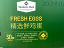 Member's Mark 精選鮮雞蛋 30枚盒裝 1.5kg 曬單實(shí)拍圖