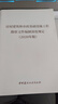 正版包郵 房屋建筑和市政基礎設施工程勘察文件編制深度規定:2020年版 中國建材工業(yè)出版社9781551602 曬單實(shí)拍圖