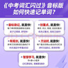 2026中考詞匯閃過(guò)默寫(xiě)本 初中英語(yǔ)詞匯大全手冊中考英語(yǔ)復習資料搭詞匯閃過(guò)巨微英語(yǔ) 初一二三中考復習書(shū)籍 曬單實(shí)拍圖