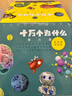 十萬(wàn)個(gè)為什么（第六版修訂版贈全書(shū)音頻）中小學(xué)科普百科11~14歲內容與時(shí)俱進(jìn)全新閱讀體驗   曬單實(shí)拍圖
