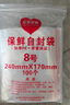 京惠思創(chuàng  )自封袋9號加厚分裝食品PE密封袋透明密實(shí)袋防水封口袋保鮮包裝袋 曬單實(shí)拍圖