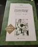 四世同堂全2冊(cè) 老舍著 丁聰插圖 語(yǔ)文閱讀推薦叢書（高二語(yǔ)文閱讀高中課標(biāo)教材配套暑期閱讀學(xué)生閱讀課外閱讀開學(xué)季）人民文學(xué)出版社 曬單實(shí)拍圖