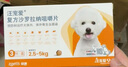 汪寵愛(ài) 體內外同驅 狗狗內服驅跳蚤蜱蟲(chóng) 中小型犬2.5-5kg*3片/盒 曬單實(shí)拍圖