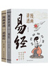漫畫(huà)講透易經(jīng)+道德經(jīng)(全2冊) 京東自營(yíng) 正版原著(zhù)原文 完整無(wú)刪減白話(huà)文為人處世的智慧入門(mén)基礎知識國學(xué)經(jīng)典暢銷(xiāo)書(shū)籍  曬單實(shí)拍圖