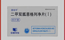 【3盒裝】[恩雙平] 二甲雙胍恩格列凈片(I)500mg:5mg*60片/盒 曬單實(shí)拍圖