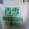 香雪面粉 美味富強粉 小麥粉 中筋面粉10斤 曬單實(shí)拍圖