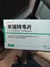 [樂(lè )睿靈]來(lái)瑞特韋片 0.2g*30片/盒  曬單實(shí)拍圖