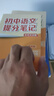 【預(yù)備新學(xué)期】學(xué)丞劉曉艷中考英語你還在背單詞嗎不就是中考英語語法嗎大雁帶你背中考單詞曉艷初中英語單詞劉曉艷英語贈課初中劉曉燕考試默寫本 初中【單詞+語法+解題】推薦 曬單實(shí)拍圖