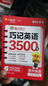 天星2026高考試題調研隨身速記語(yǔ)文必背古詩(shī)文72篇作文金句素材英語(yǔ)3500詞高分范文天天背歷史大事年表高中通用 高中英語(yǔ)】巧記3500詞 曬單實(shí)拍圖